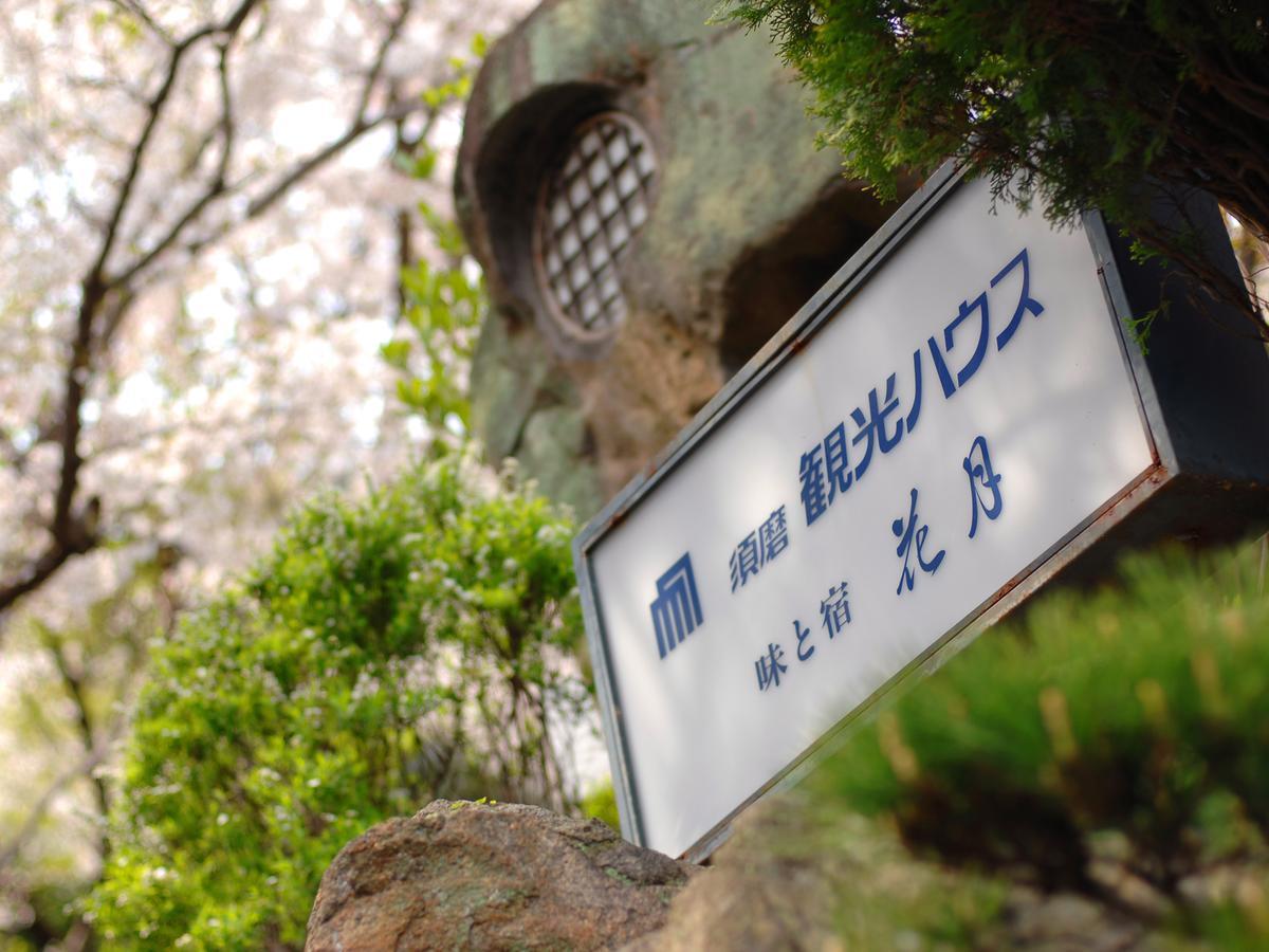 Suma Kanko House Aji To Yado Kagetsu Kobe Luaran gambar